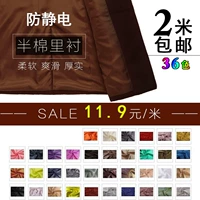 Nhiều màu cao cấp nửa bông chống tĩnh trong tiểu vải lót mùa thu và mùa đông cashmere áo lót xếp hàng giải phóng mặt bằng đặc biệt - Vải vải tự làm các loại vải thun