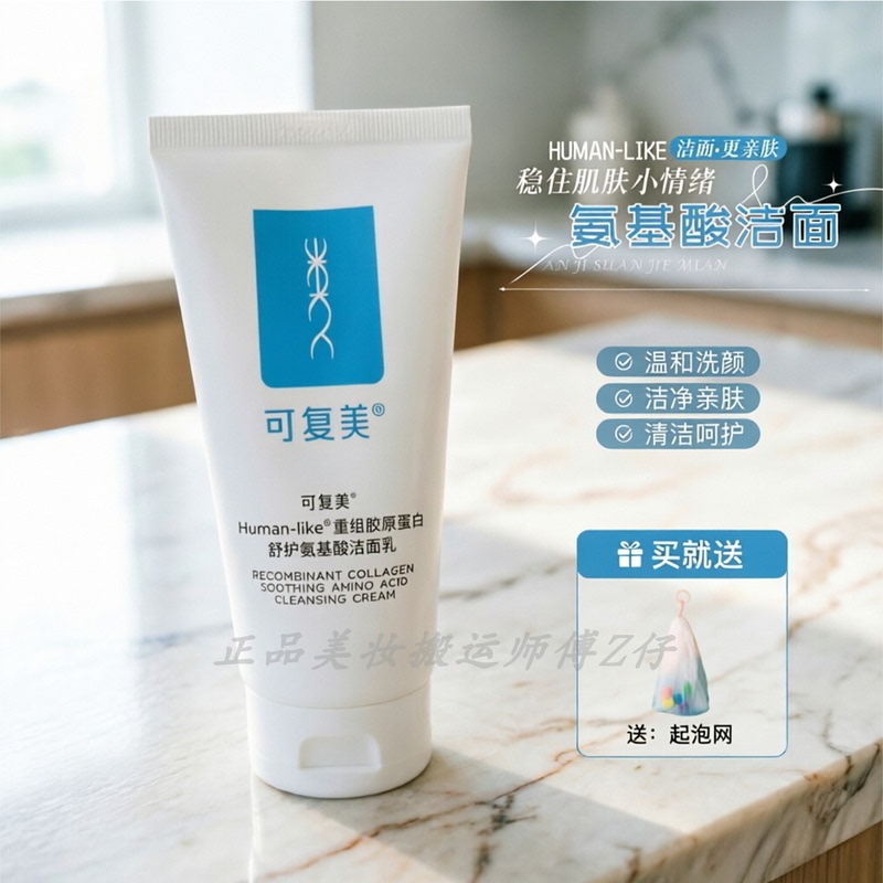 Kefumei Recombinant Collagen Amino Acid Cleanser Cleansing and Moisturizing Gentle Oil Control Facial Cleanser for Acne and Sensitive Skin Kefumei Recombinant Collagen Amino Acid Cleanser Cleansing and Moisturizing Gentle Oil Control Facial Cleanser for Acne and Sensitive Skin
