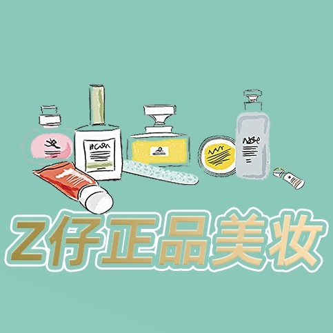 正品美妆搬运师傅Z仔