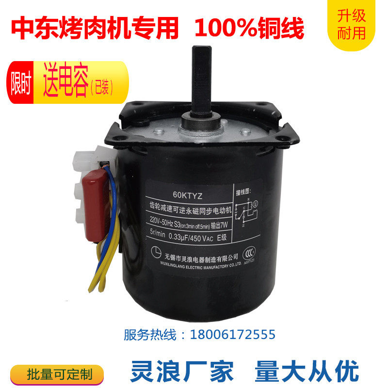 Linglang Basil Meat Roasting Machine Turkey Meat Roasting Machine Motor Middle East Roast Mixed Rice 60KTYZ Electric Motor Motor