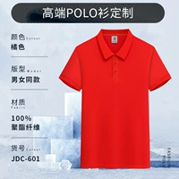 【Чистый воротник+ледяное волокно】 Orange-JDC601