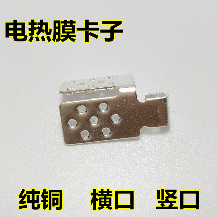Electric heating film wiring clip terminal pure copper silver plated horizontal opening vertical opening