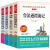 买1享8！快乐读书吧六年级下全4册