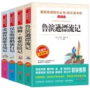 买1享8！快乐读书吧六年级下全4册