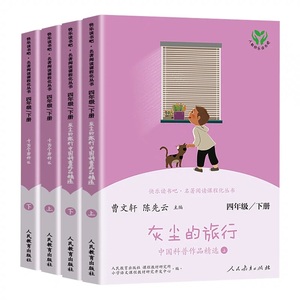 人教版！快乐读书吧四年级下全4册
