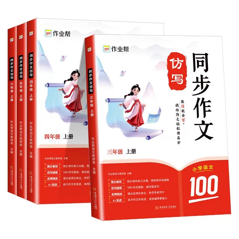 作业帮2024秋新版小学语文同步作文仿写训练看图写话一二三四五六年级上册人教部编版语文RJ教材练习素材写人景叙事状物金句800例