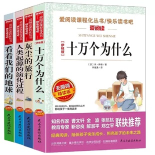 买1享8！快乐读书吧四年级下全4册