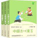 人教版！快乐读书吧三年级下全3册