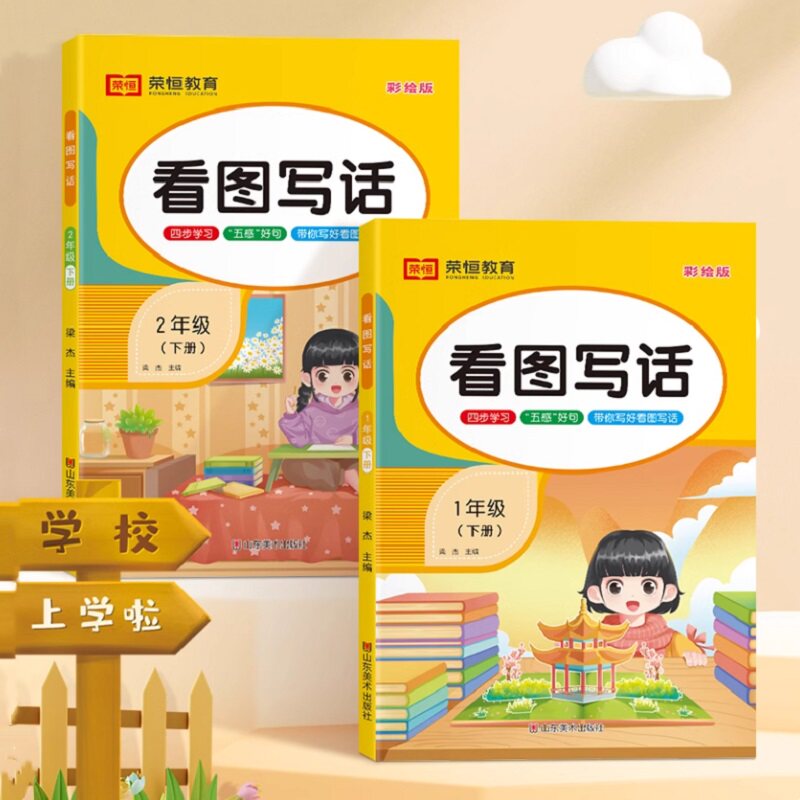 2025春同步作文三年级下册一二年级四五六年级上册人教版看图写话小学语文阅读理解专项训练题123456满分作文素材写作技巧大全荣恒