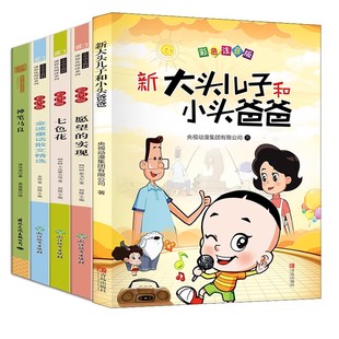 快乐读书吧二年级下全5册