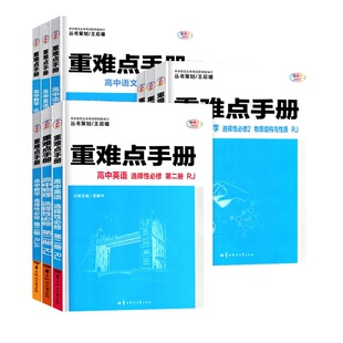 到手13！备考2025重难点手册全套任选