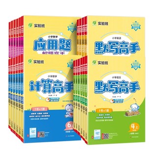 2025小学计算高手默写高手
