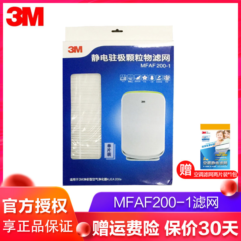 3M Air Purifier KJEA200e 2066 2068 Electrostatic electret filter Replacement filter MFAF200-1