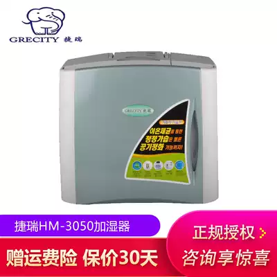South Korea imported Grecity Jerei HM-3050 humidifier silent home office air humidifier