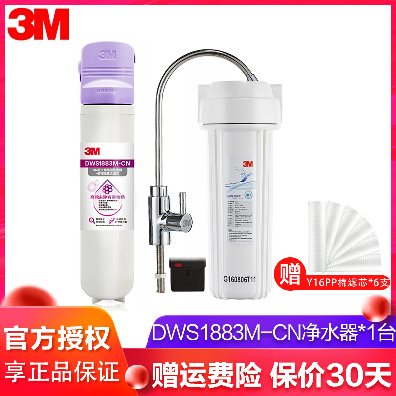 3M Water Purifier Home Straight Drinking Kitchen Tap Water Filter Smart DWS1883M-CN filter core reminder