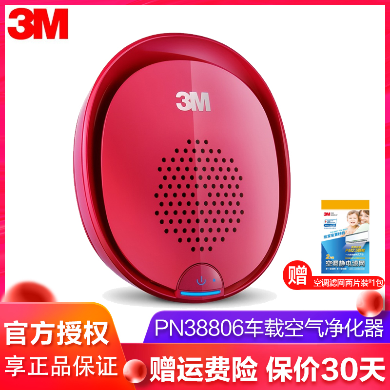 3M car air purifier PN38806 Car purifier in addition to PM2 5 dust formaldehyde odor