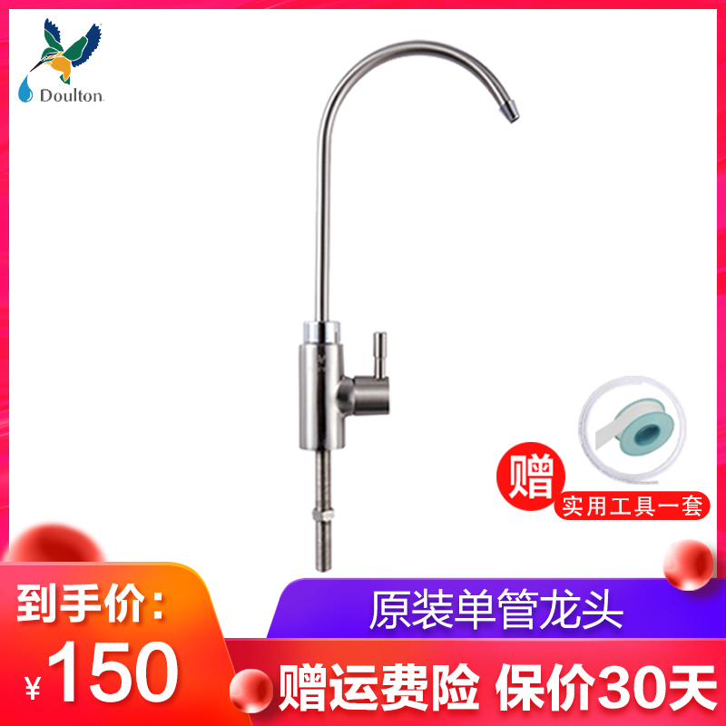 British Daudun Water Purifier Single Tube Taps Suitable for All Doddun Stage Straight Drinking Water Purifiers