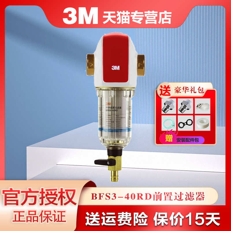 3m water purifier household pre-filter backwash BFS3-40RD non-direct drinking kitchen filter 40BK