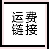 Shipping costs Private link postage supplement Special shoot Do not make a mess