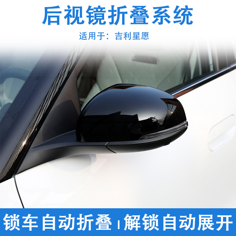 Подходит для модификации Geely Xingwan с автоматическим складыванием зеркала заднего вида электрическое складывающееся зеркало заднего вида заднего хода электрическое складывающееся