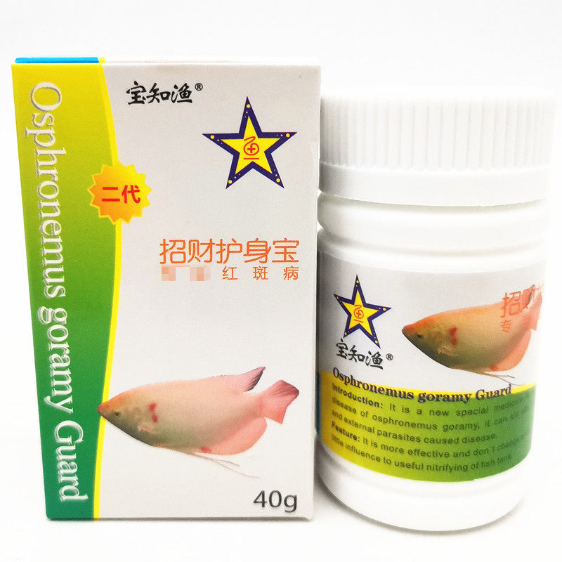 Baochi Fisherman's Treasure Body Treasure's Second Generation Merchants Special Red Spot Rotten Body Care Repair 40 gr Warboat Fish Treatment