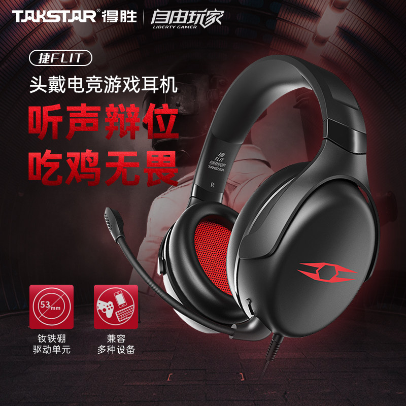 Takstar FLIT gaming headset Tablet eat chicken Jedi survival game headset