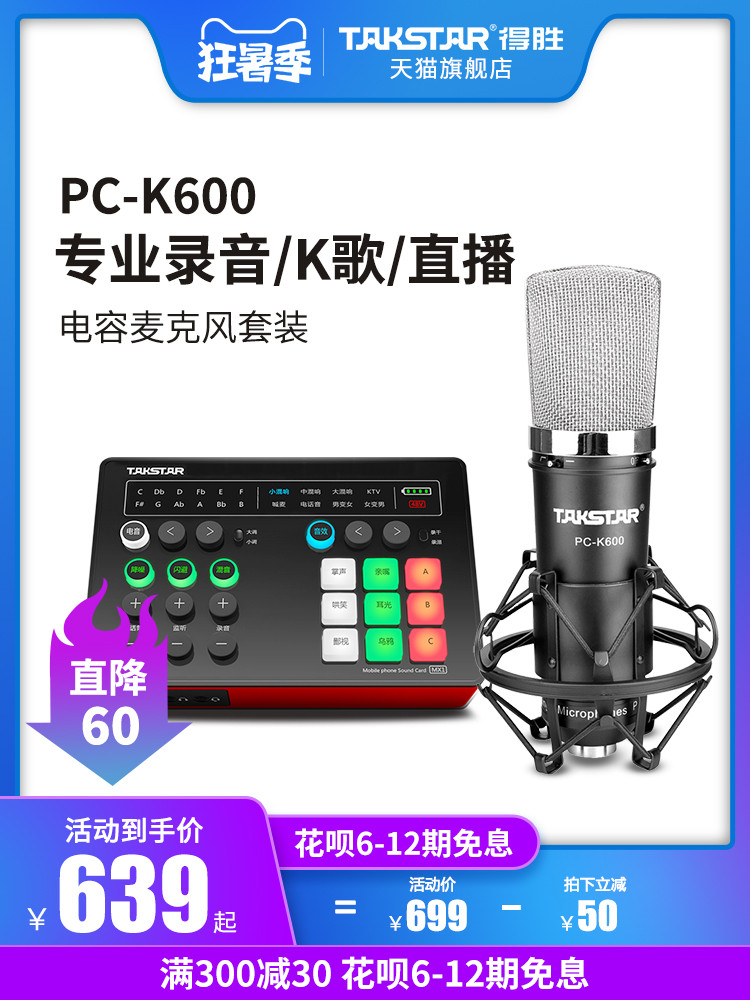 Takstar wins PC-K600 condenser microphone mobile phone computer live broadcast K song shouting wheat sound card recording microphone live equipment full set of singing special diaphragm National K song Net red artifact