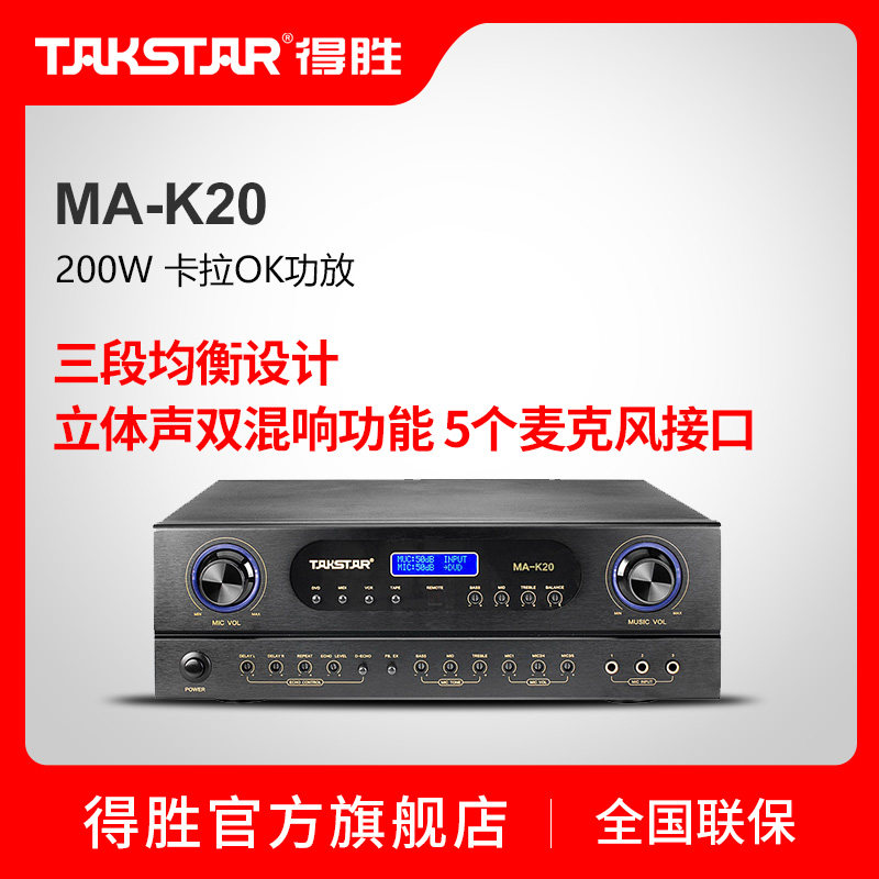 Takstar Victory MA-K20 Power Amplifier KTV Card Pack Power Amplifier Box Karaoke Card Pack Power Amplifier