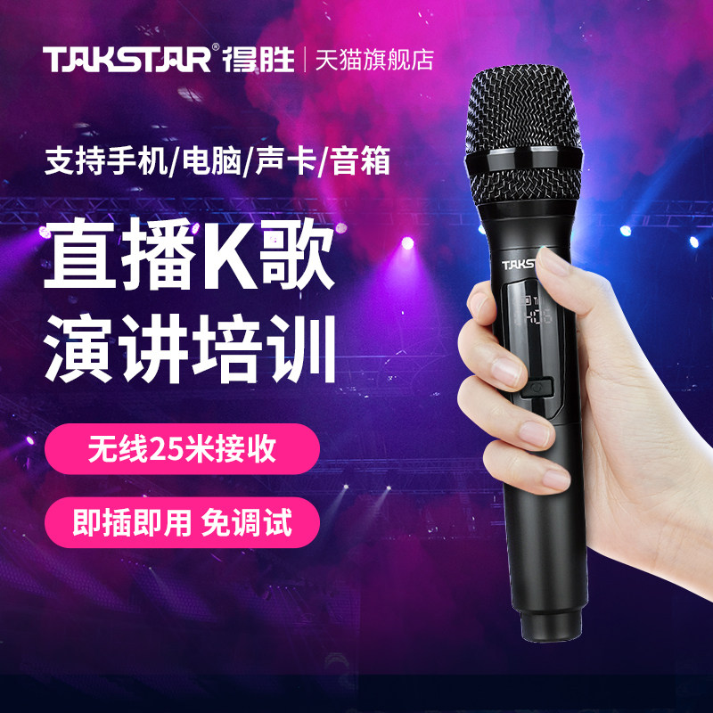 Takstar Wins TS-K201 Wireless Microphone Live K Song Outdoor Sound Conference Stage Singing Mic