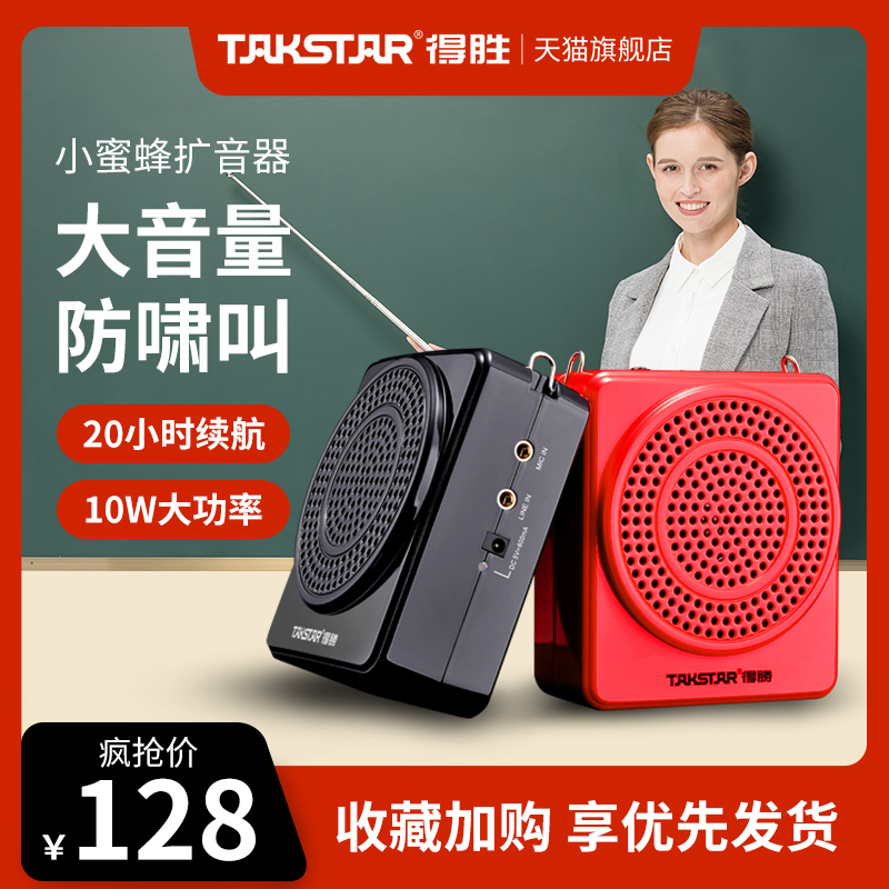 Takstar victory E188 bee loudspeaker teacher with class treasure stall small horn guide speaker