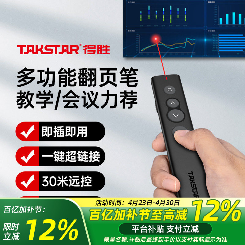 Takstar P1 Laser Page-Turning Pen Multi-Functional Computer Courseware Page-Turning Conference Ppt Slide Page-Turner