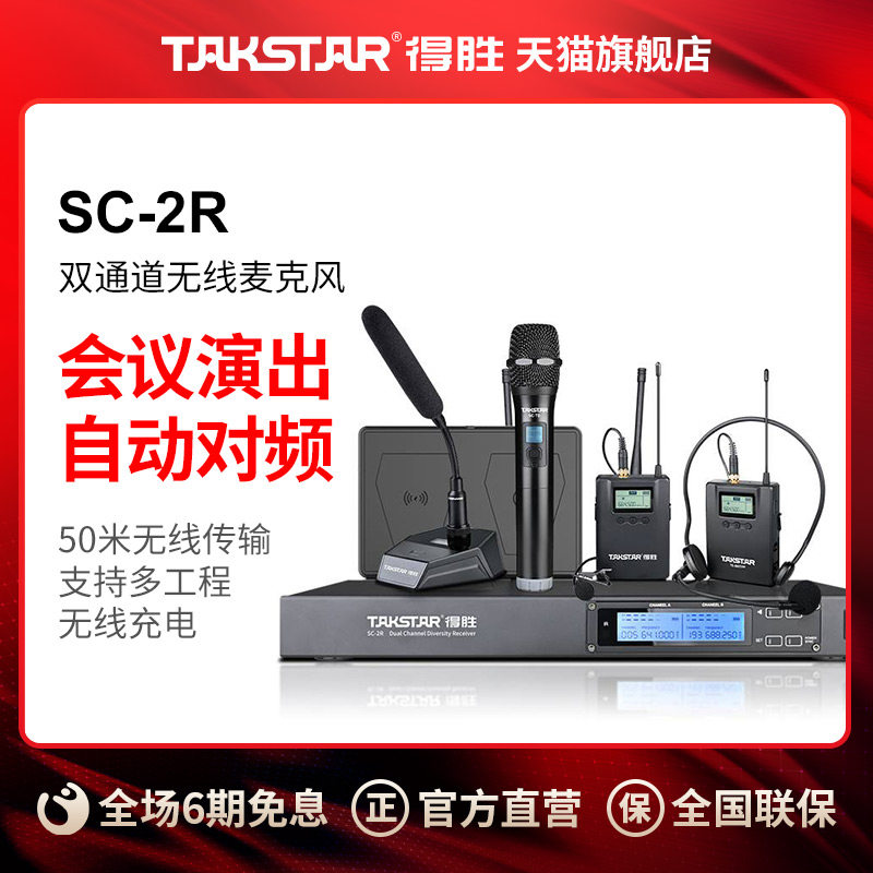 Takstar has to win SC-2RSC-4R wireless microphone U segment K cabaret performance singing microphone-Taobao