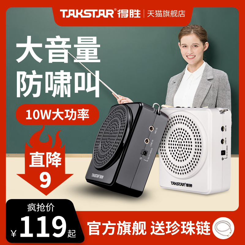 Takstar得胜E188小蜜蜂扩音器教师用上课宝地摊小喇叭导游喊话器 Изображение 1