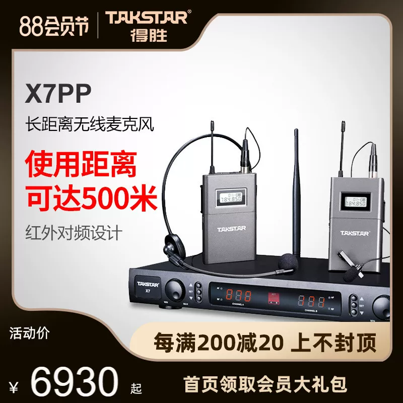 Takstar/得胜 Wireless microphone, 500meter