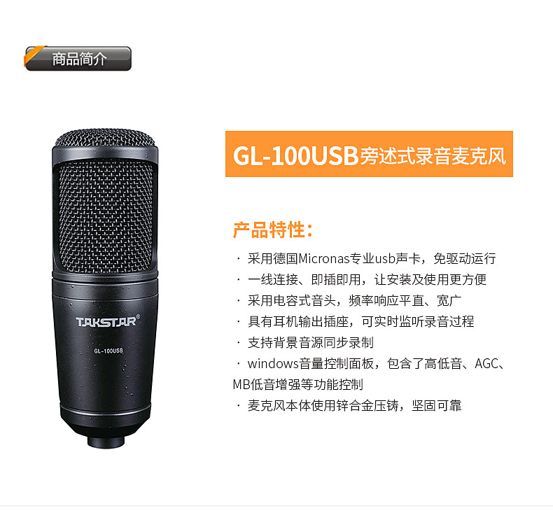 Takstar / chiến thắng GL-100USB micro ngưng tụ chuyên nghiệp thẻ âm thanh micrô mạng máy tính karaoke mua mic thu âm