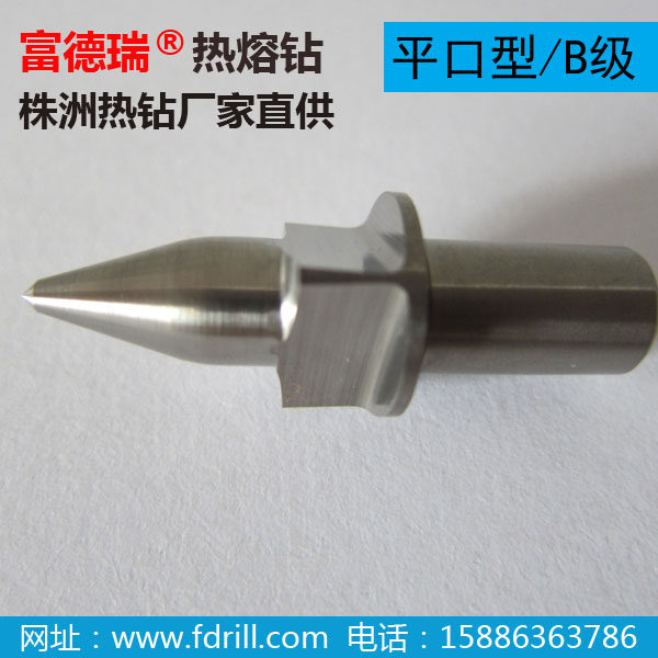 Fu Derui hot melt drill Hot melt drill Hot drill Flat mouth type hot melt drill Zhuzhou hot drill manufacturer direct supply