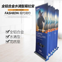 Luxury aluminum alloy water drop-shaped wide base easy-to-pull advertising frame Poster frame 80x200 easy-to-pull production