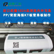 Adhesive photo picture production poster high-definition photo cloth Oil canvas direct injection PVC light box cloth indoor and outdoor PP paper