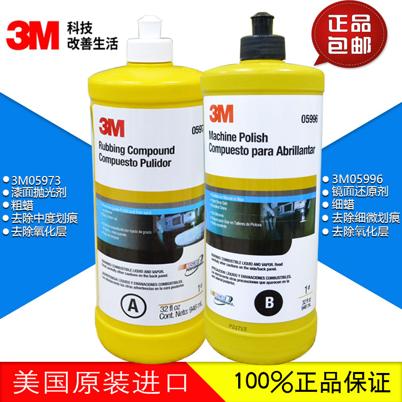 3M05973 Coarse polishing agent polishing agent polishing agent scratch wax service shop beauty store