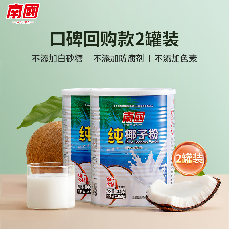 (31 Years National Goods) South China Hainan Special Coconut Powder Canned Coconut Milk Coconut Milk Powder Breakfast Instant Sprint-Taobao