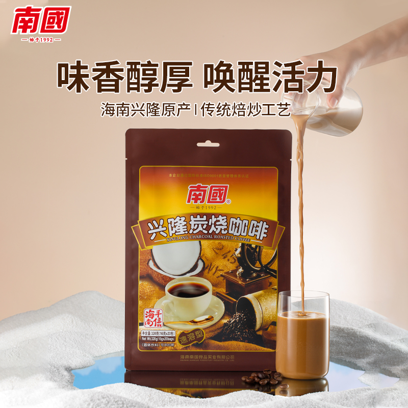 Nanguo Food Hainan specialty Xinglong charcoal coffee 320g bag instant coffee powder small bag original flavor refreshing