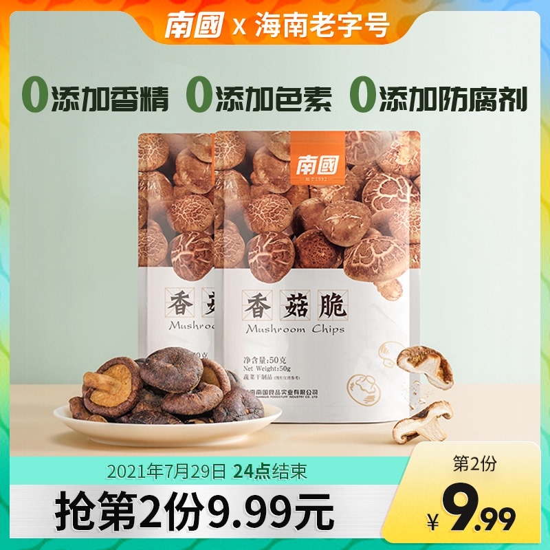 Nanguo Food Hainan specialty mushroom crisp 50gx2 bags snacks snacks Ready-to-eat vegetables fragrant mushrooms dried fruits