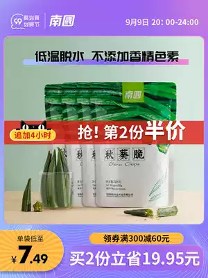 Southern okra crispy 50gx2 yellow okra dry ready-to-eat vegetables dry water fruits and vegetables dry fresh fruits and vegetables Net red snacks
