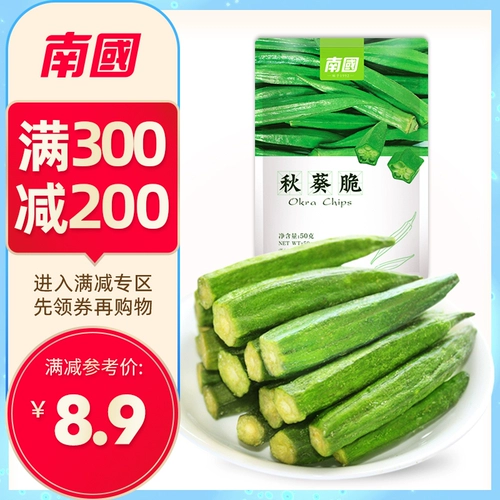 [Зона 200-100] Южный Китай Специальная бамия хрустящая 50 г сумок закуски закуски овощи овощи сухой