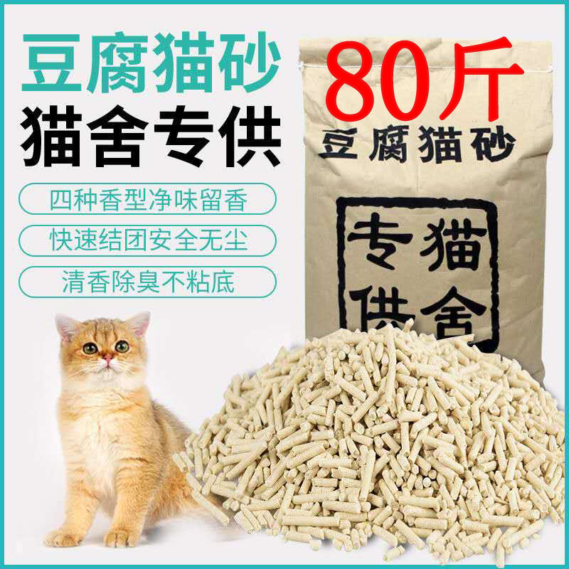 Tofu cat litter large bag Extra large 40 kg cat litter special second agglomeration carbon molecule milk flavor fine particles 1 5mm