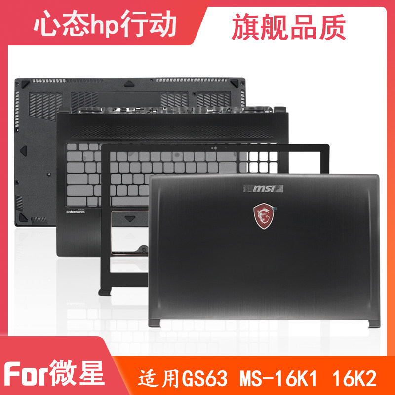 MSI microstar GS63 MS-16K2 MS-16K2 16K4 16K5 16K5 shell B shell C shell D shell screen shaft housing