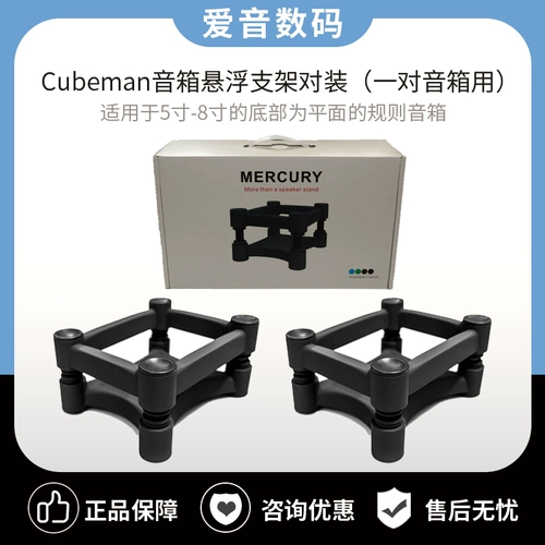 Cubeman Mercury 音箱架桌面音箱悬浮支架改善音质真力支架