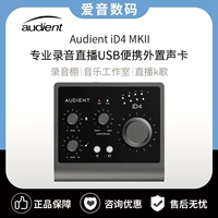 Audient id4 id14 mkii 笟褰 鐩 鐩 鐩 栨洸 栨洸 栨洸  鎺ュ usb 澶栫 澹 崱 崱 崱               