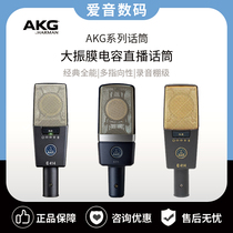 AKG love technology C214 C414XLS C414XLII professional large diaphragm capacitor live recording microphone