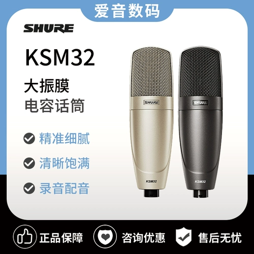 Shure/舒尔 KSM32-SL/CG KSM44A Professional Studio Condenser Microphone и Microphone Live Troadcast K Song